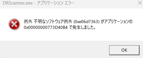 不明なソフトウエアエラー