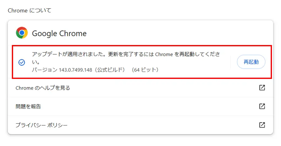 chromes再起動