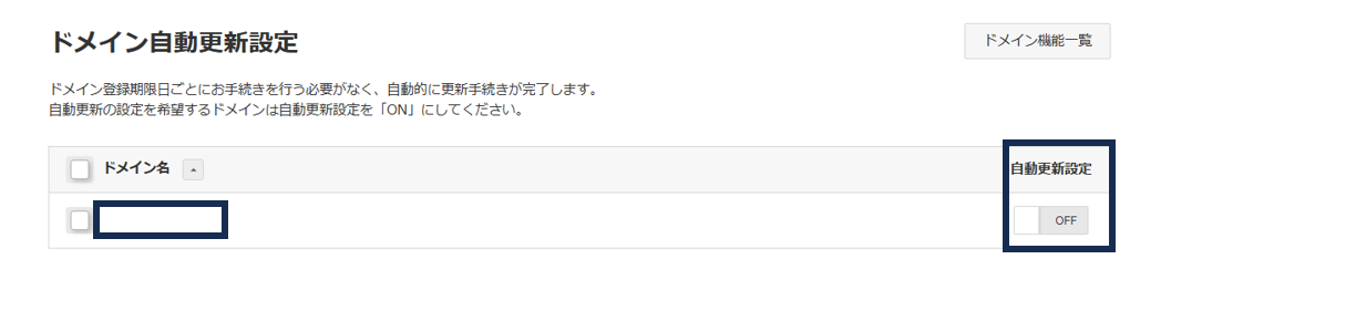 自動更新off後の画面