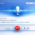 タイプレス音声入力