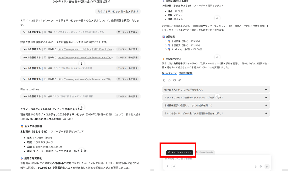 スーパーエージェント